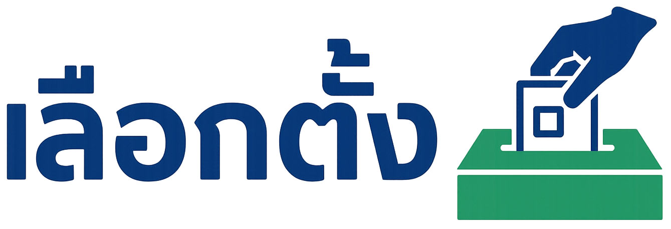 เลือกตั้ง.com